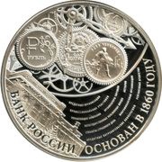 3 Roubles The Bank of Russia, Russia, 2015 reverse image