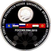 3 Roubles The Meeting of SCO, Russia, 2015 reverse image