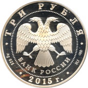 3 Roubles World Aquatic Championship obverse image
