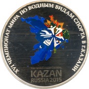 3 Roubles World Aquatic Championship, Russia, 2015 reverse image