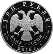 3 Roubles The Temple of Virgin’s Icon "Joy to All the Lamenting" obverse image
