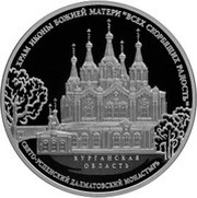 3 Roubles The Temple of Virgin’s Icon "Joy to All the Lamenting", Russia, 2015 reverse image