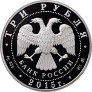 3 Roubles The Year of Literature in Russia obverse image