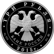 3 Roubles Moscow State University obverse image