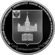 3 Roubles Moscow State University, Russia, 2015 reverse image