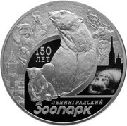 3 Roubles The Leningrad Zoo, Russia, 2015 reverse image