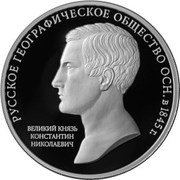 3 Roubles The Russian Geographic Society, Russia, 2015 reverse image