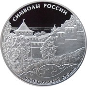 3 Roubles Nizhny Novgorod Kremlin, Russia, 2015 reverse image