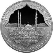 3 Roubles Akhmat Kadyrov Mosque, Russia, 2015 reverse image