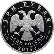 3 Roubles The United Nations Convention Against Corruption obverse image