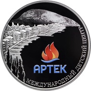 3 Roubles Artek, Russia, 2015 reverse image
