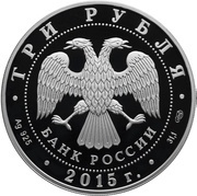 3 Roubles The City of Elista obverse image