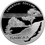 3 Roubles Baikal, Russia, 2015 reverse image