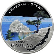 3 Roubles Baikal, colored, Russia, 2015 reverse image