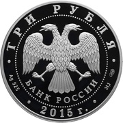 3 Roubles The Holy Trinity-St.Sergius Lavra obverse image