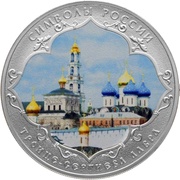 3 Roubles The Holy Trinity-St.Sergius Lavra, colored, Russia, 2015 reverse image