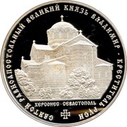 3 Roubles Grand Duke Vladimir – Baptizer of Russia, Russia, 2015 reverse image