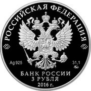 3 Roubles Shoanin Ancient Christian Temple obverse image