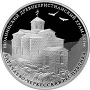 3 Roubles Shoanin Ancient Christian Temple, Russia, 2016 reverse image