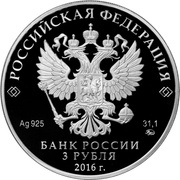 3 Roubles Russia - ASEAN summit obverse image