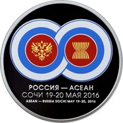 3 Roubles Russia - ASEAN summit, Russia, 2016 reverse image