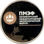 3 Roubles Saint Petersburg International Economic Forum, Russia, 2016 reverse image