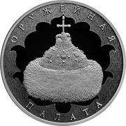 3 Roubles Armoury Chamber, Russia, 2016 reverse image