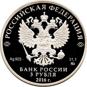 3 Roubles The Loan Treasury Building obverse image