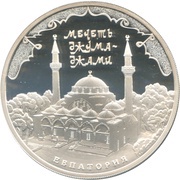 3 Roubles The Juma-Jami Mosque, Russia, 2016 reverse image