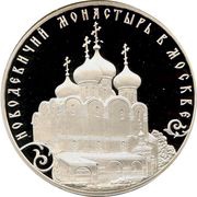 3 Roubles The Novodevichy Convent, Russia, 2016 reverse image