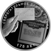 3 Roubles The Savings Business in Russia, Russia, 2016 reverse image