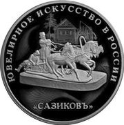 3 Roubles SAZIKOV, Russia, 2016 reverse image