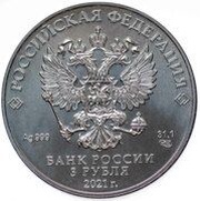 3 Roubles Saint George the Victorious; Silver Bullion Coinage obverse image