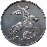 3 Roubles Saint George the Victorious; Silver Bullion Coinage, Russia, 2016-2024 reverse image