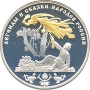 3 Roubles The Fire bird, Russia, 2017 reverse image