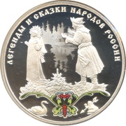 3 Roubles The Frog Princess, Russia, 2017 reverse image