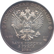 3 Roubles FIFA World Cup obverse image