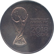 3 Roubles FIFA World Cup, Russia, 2018 reverse image