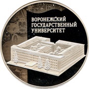 3 Roubles Voronezh State University, Russia, 2018 reverse image