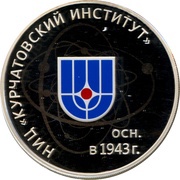 3 Roubles The NRC Kurchatov Institute, Russia, 2018 reverse image