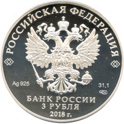 3 Roubles Great Patriotic War soldiers obverse image