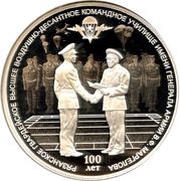 3 Rouble The Ryazan Command School, Russia, 2018 reverse image