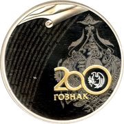 3 Roubles The Forwarding Agency of the State Paperstock, Russia, 2018 reverse image