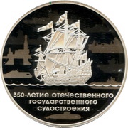 3 Roubles Russian State Shipbuilding, Russia, 2018 reverse image