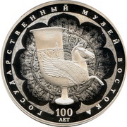 3 Roubles The State Museum of Oriental Art, Russia, 2018 reverse image