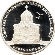 3 Roubles Saint Vladimir’s Cathedral, Russia, 2018 reverse image