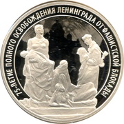 3 Roubles The Liberation of Leningrad, Russia, 2019 reverse image