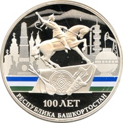 3 Roubles Bashkortostan, Russia, 2019 reverse image