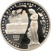 3 Roubles The Arkhangelskoye State Museum Estate, Russia, 2019 reverse image