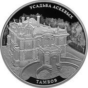 3 Roubles Aseyev Estate, Russia, 2019 reverse image